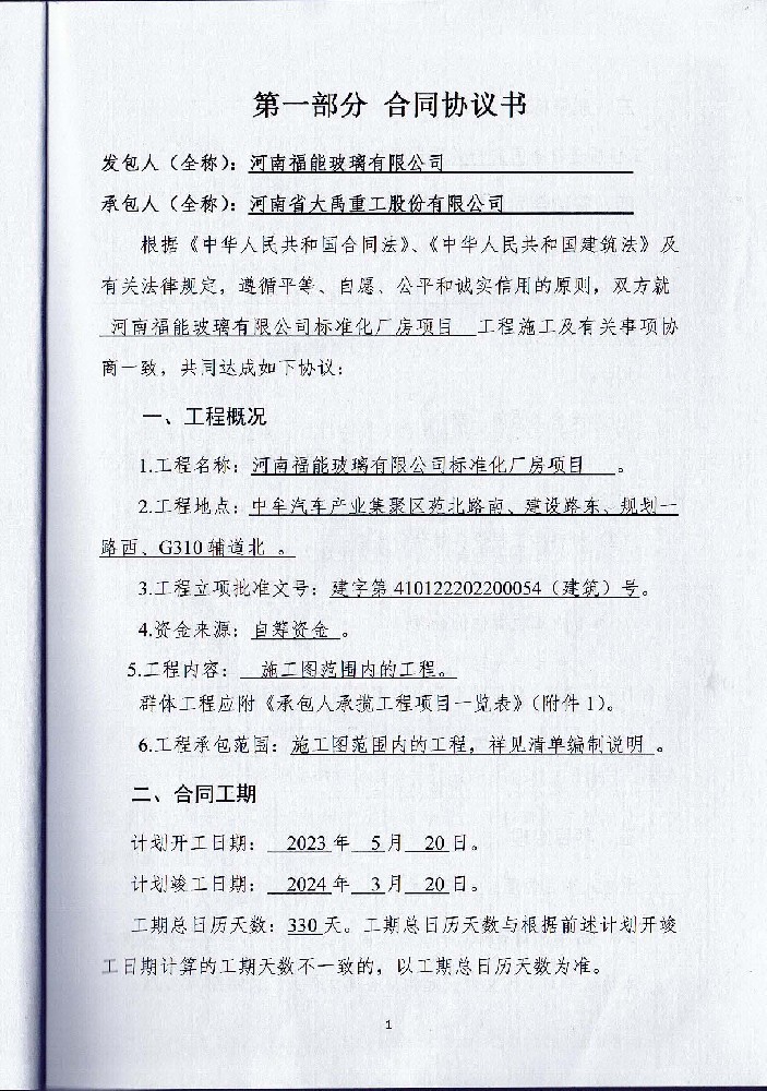 熱烈祝賀公司中標(biāo)2018年西陽、龍馬污水處理廠一體化提升泵站項(xiàng)目