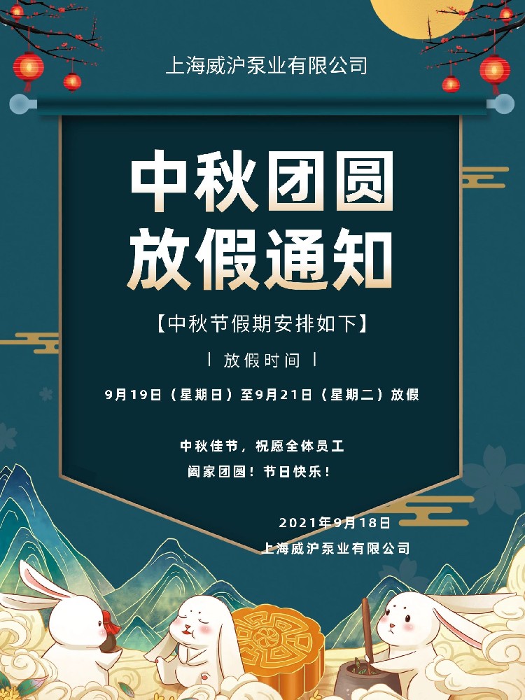 中秋節(jié)放假通知