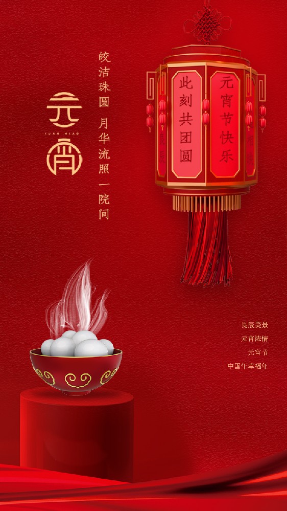 上海威滬泵業(yè)有限公司祝你元宵快樂，合家逍遙，健康常伴，幸福駕到！